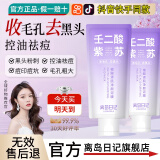 离岛日记壬二酸紫苏泥膜官方清洁面膜收缩毛孔去黑头粉刺旗舰闭口祛痘印店 3支装【去黑头清洁油脂粉刺】