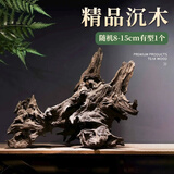 森渊（SENYUAN） 紫柚木精品天然鱼缸造景沉木秒沉大号免煮树桩树根晒龟台造景木 精品沉木随机8-15cm有型1个