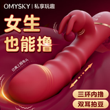 OMYSKY震动棒情趣成人用品女性人士专用生交器阴道自慰卫器按摩玩具炮机