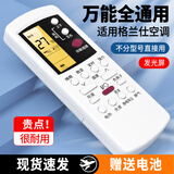 美祥 适用于Galanz/格兰仕空调遥控器万能通用全部型号GZ-50GB/GZ-31B 32B 03 格兰仕空调通用型带发光屏 挂机柜机中央空调壁挂立式通用