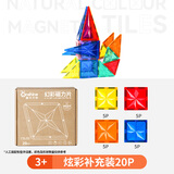 童年无限钻面磁力片儿童益智玩具磁性拼装礼物强力大自然拼图积木6岁玩具 【20pcs】幻彩色方形四色补充装