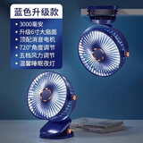 SCOLiB【五档变频风扇】小风扇桌面小型制冷空调制冷usb可充电夹子扇壁挂宿舍床上用台式卧室办公室 蓝色丨可用3天丨5档强风丨可夹可挂 3000mAh