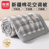 雅鹿正宗新疆棉花被子夏季空调被可机洗单人夏凉被夏天被芯双人棉被子 马丁-灰【A类棉花被 蓬松透气】 180x200cm单夏被