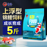 海豚鱼粮锦鲤饲料不浑水育成色扬金鱼观赏鱼饲料锦鲤鱼食锦鲤专用饲料 2.5kg四季育成/中粒/上浮