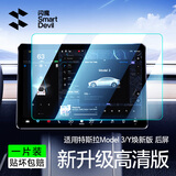 闪魔特斯拉屏幕钢化膜ModelY/3中控屏幕贴膜屏保配件导航膜高清防爆 Model 3/Y焕新版【高清后屏膜发顺丰】1片装