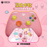 GASIKOXbox手柄Ps/NsPro/北通/八位堂/飞智/莱仕达盖世小鸡手柄展示底座 【卡比】主题手柄底座