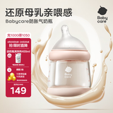 babycare歪头仿母乳防胀气奶瓶0-6月新生儿宽口径玻璃奶瓶婴儿160ml 1-3月