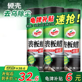 龟牌（Turtle Wax）硬壳表板蜡汽车仪表台上光车蜡内饰翻新汽车用品450ML*3瓶 310802