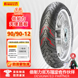 倍耐力（Pirelli）天使半热熔摩托车轮胎电动车3.00-10电瓶车防滑真空胎uy125外胎 90/90-12(前后通用)九号前轮勿拍