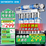 创维SKYWORTH 厨下式净水器家用自来水厨房过滤器超滤净饮机直饮保留矿物质排行前十名官方补贴 限时特价-发15支滤芯自己安装