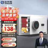 欧奈斯保险柜家用小型25cm办公密码WIFI保险箱防盗指纹入墙报警手机智能新款商用保管箱床头全钢保管柜 20cm典雅白单独指纹（单独钥匙）
