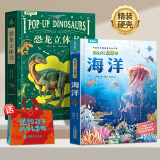 青葫芦恐龙立体书儿童图书3-6岁少儿3D科普百科全书8-12岁那么大恐龙昆虫记揭秘动物植物海洋机关翻翻书小学生课外书籍绘本7-10玩具书 恐龙超大立体书+海洋记立体书