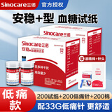 三诺安稳+血糖试纸血糖仪试条血糖测试条医用测血糖仪监测家用检测仪 低痛款】200血糖试纸+200针棉