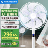 艾美特（AIRMATE）【母亲节礼物】七叶家用直流变频电风扇轻音节能台式落地扇AI智能感温32档大风量电扇 RD1