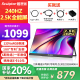 雕塑家16英寸240Hz便携式显示器2k/2.5K 100%DCI-P3高色域 电脑笔记本手机副屏 Ps5/4游戏电竞屏MQ16LF