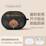 顾影 适用于华为freeclip保护套freebuds6i保护套buds7i防摔减震4e防尘壳华为5i硅胶软壳耳机保护壳 FreeBuds 6i【生财貔貅】不取壳可充电