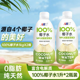 ABD100%椰子水1kg*2瓶非浓缩还原nfc椰汁饮料富含天然电解质