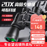 雷龙高清高倍20X50大目镜广角保罗双筒望远镜演唱会户外找蜂球赛驴友