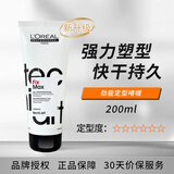 欧莱雅（LOREAL）劲能塑型啫喱膏200ml男女士发蜡定型保湿发胶刚劲强定型进口 LorealPRO劲能塑型啫喱膏200ml