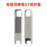 有道词典笔X7Pro/X7英语智能点读笔小初高中生学习机电子词典扫读扫描笔翻译笔单词笔神器 【配件】X7保护套 0GB