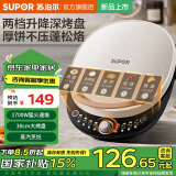 苏泊尔（SUPOR） 电饼铛家用双面加热煎饼铛电饼档煎烤机华夫蛋糕机煎饼锅烙饼锅煎饼机薄饼机早餐机 可升降可调火力