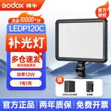 神牛LEDP120C补光灯可调色温柔光灯美食静物婚庆拍摄视频直播摄影灯 大容量【F970电池套装】