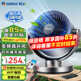 格力（GREE）空气循环扇台式风扇家用电风扇上下左右摇头小风扇电扇涡轮换气扇循环对流风扇 WIFI变频可外接充电宝款FXTZ-1507Bg3