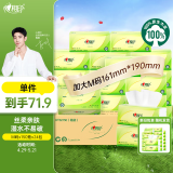 心相印抽纸【肖战同款】茶语丝享3层150抽*24包加大M码 纸巾 卫生纸整箱