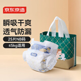 京东京造婴儿纸尿裤 新生儿尿不湿 Cloud云柔纸尿裤NB码25片 柔软大吸量