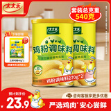 太太乐三鲜鸡精调味料 厨房炒菜煲汤提鲜味精商用家用调味品 鸡粉270g*2罐