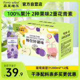 菲里维尔 FERRIS WHEEL葡萄桑葚汁饮料0防腐剂0脂肪100%果汁饮品 200ml*12瓶