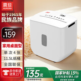 震旦AURORA 家用个人桌面迷你小型碎纸机办公（单次4张 持续3分钟 11.5L 可碎卡）AS0411