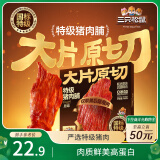 三只松鼠特级原切猪肉脯150g  靖江手撕肉干肉脯解馋休闲零食办公室小吃
