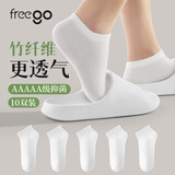 Freego天竹纤维一次性袜子男女差旅户外透气休闲抗菌白色短袜2包10双装