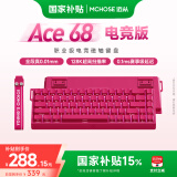 迈从（MCHOSE）Ace 68/60Pro磁轴键盘 RT电竞游戏客制化机械有线连接全键热插拔网页驱动无畏契约 Ace68 电竞版 浆果红 天王电竞版