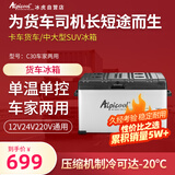 冰虎（Alpicool） 压缩机车载冰箱C30车家两用货车轿车冷冻冷藏户外户外家居用品