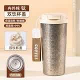 花卜丸纯钛咖啡杯保温杯男女士高档吸管杯泡茶水分离杯节日礼物纯钛杯子 【纯色白盖】带吸管无茶隔520ml