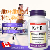 伟博（Webber Naturals）维生素K2(MK7)+维生素D3促进钙吸收保健品胶囊加拿大进口营养包 220粒*1瓶
