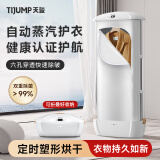 天骏小天使（TIJUMP）全自动衣物护理机 家用烘干机 衣物烘干机 巴氏杀菌香薰祛味 干衣机TJ-SM861E