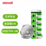 麦克赛尔（Maxell）SR927SW/395手表电池纽扣电池5粒氧化银扣电浪琴斯沃琪天梭欧米伽 
