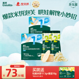 英氏（Engnice）婴标米饼原味+蔬菜味 小鱼泡芙牛奶味+香蕉味 儿童零食磨牙饼干