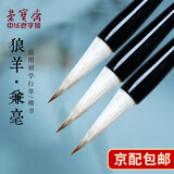 荣宝斋 毛笔 狼羊兼毫 文房四宝书法国画初学者大中小楷行草书隶篆笔 狼羊兼毫-实木【三支装】