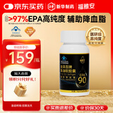 福雅安 金泽百鱼油软胶囊28粒/瓶mini装 超高纯度epa辅助降血脂