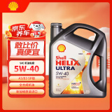 壳牌（Shell）全合成机油 超凡喜力Helix Ultra 5W-40 A3/B4 SP 4L 灰壳 新加坡