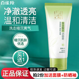 百雀羚（PECHOIN）洗面奶女清洁保湿洗面膏收缩毛孔控油泡沫洁面乳平衡水油护肤品 保湿亮采洁面(亮肤型)
