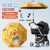 伞小满婴儿车遮阳伞宝宝推车专用防晒伞太阳伞通用防紫外线遛娃神器棚 加大款 小黄鸭送万向夹+手柄