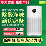 华为智选720智能空气净化器家用分解除甲醛苯二手烟异味尘内小型卧办公室房间吸猫毛去消毒机宠物等负离子 华为智选720空气净化器C350