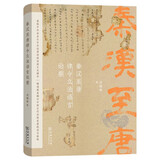 秦汉至唐律令立法语言论要