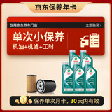 嘉实多（Castrol）保养单次卡 磁护全合成机油+机滤+工时 5W-40 SP 大众502/505 5L