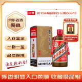 茅台 2019年 精品 酱香型白酒 53度 500ml 单瓶装 陈年老酒 收藏礼赠【名酒鉴真】